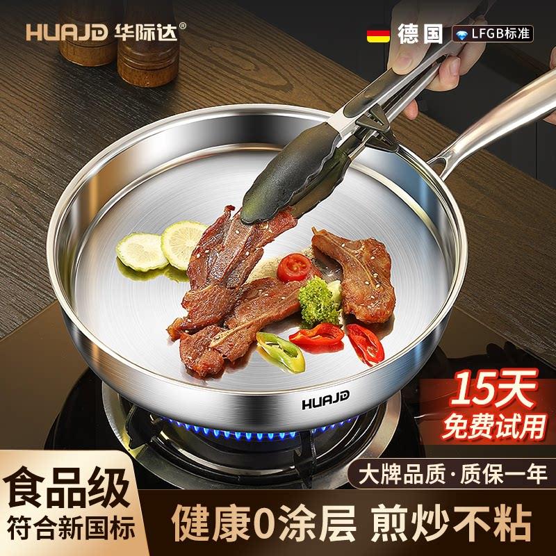 华际达18-10不锈钢煎锅无涂层平底锅煎牛排炒菜炒锅电磁炉瓦斯炉图片