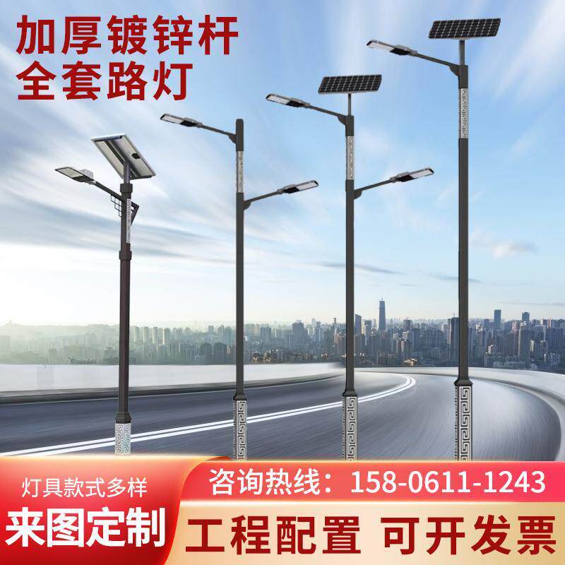 太阳能路灯超亮大功率节能新农村户外回纹工程照明灯led带杆全套