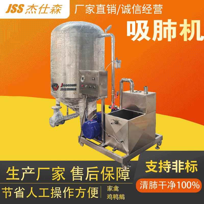 全自动家禽吸肺机鸡鸭鹅去内脏设备禽类真空吸肺机