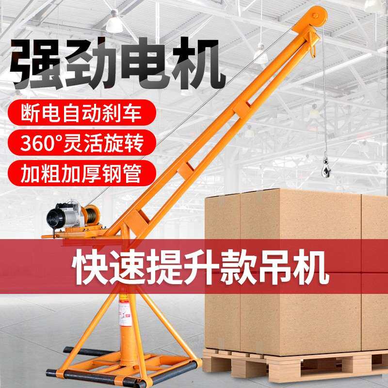 快速无线遥控电动小吊车家用吊机小型提升机装修升降机起重电葫芦
