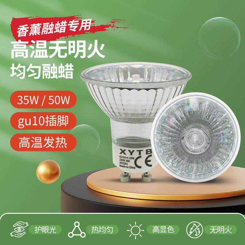 35W50W卤素灯泡灯杯可调光GU10融蜡香薰灯加热发热台灯落地灯出口
