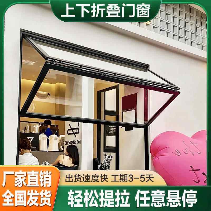 上下折叠窗提升推拉定制吧台奶茶咖啡店铝合金轻松提拉任意悬停窗