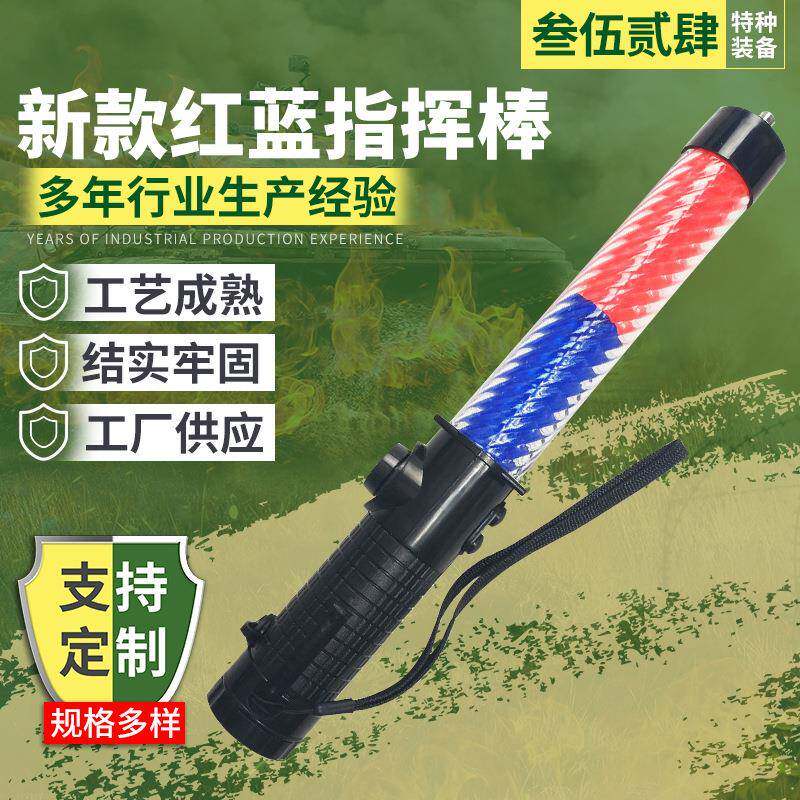 充电式磁吸带照明交通红蓝指挥棒交通镇暴指挥棒新款红蓝指挥棒