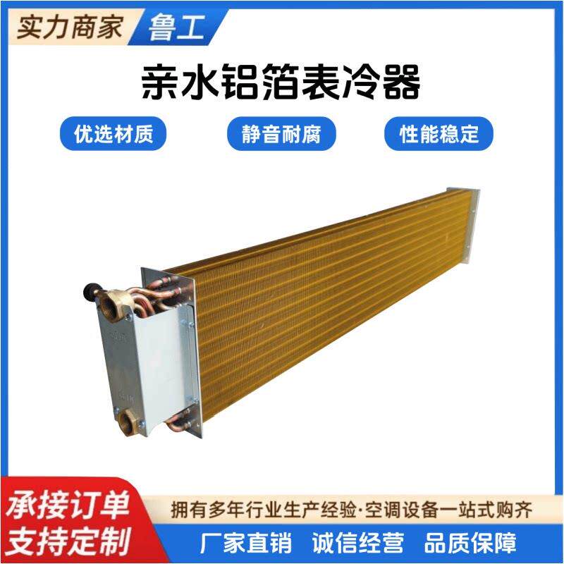 空调盘管表冷器中央空调表冷器新风干加热机柜水冷射流机组表冷器