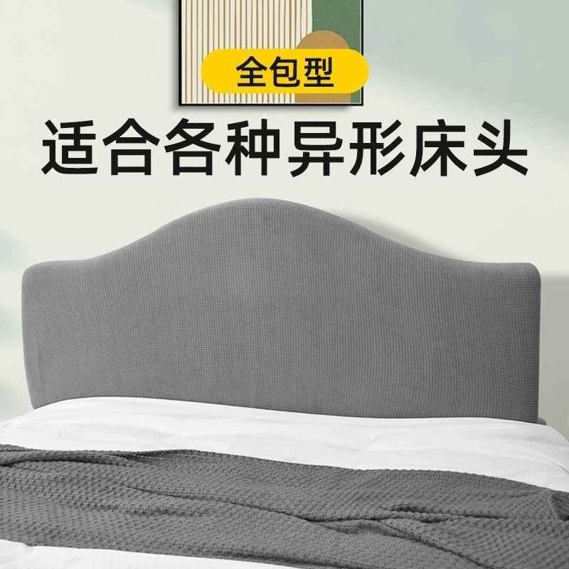 床头套罩欧式弧形靠垫遮丑神器老式不规则凹凸软包异形罩套木床头