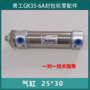 青工GK35-6A自动剪线缝包机φ25*30 气动切线断线封包机切刀气缸