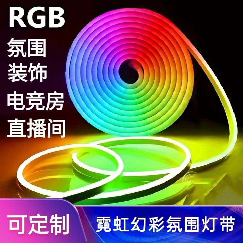 智能RGB电竞房氛围灯带霓硅胶灯带桌边洞洞板装饰线条灯带usb低压