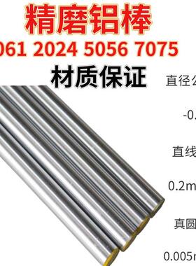 数控车床走心机专用铝材6061 2024 7075 5056精磨铝棒 t6 t4 H112