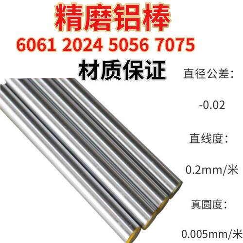 数控车床走心机专用铝材6061 2024 7075 5056精磨铝棒 t6 t4 H112