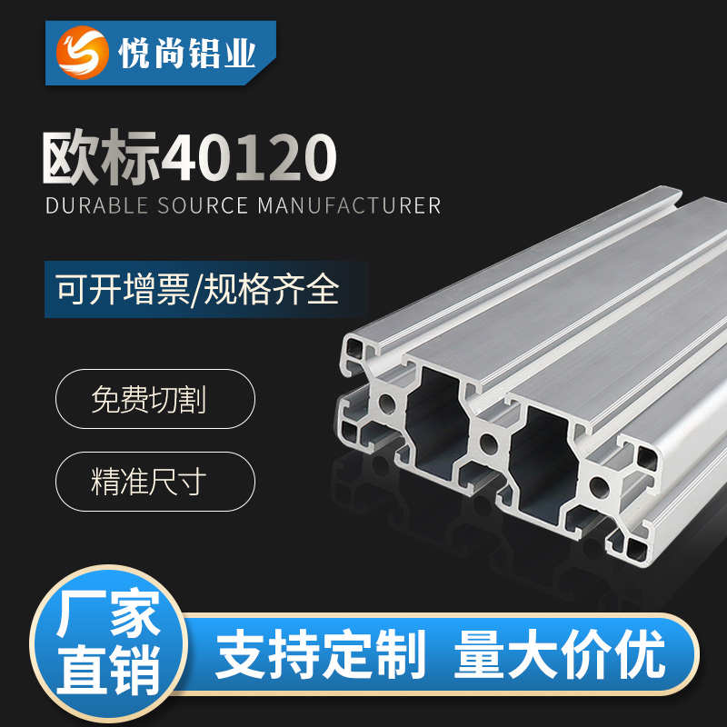 工业铝型材欧标40120L铝型材 120*40设备台面铝合金型材 3.0加厚