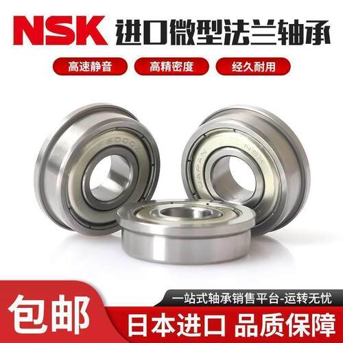 进口NSK轴承F 681 682 683 684 685 686 687 688 689ZZ法兰微型