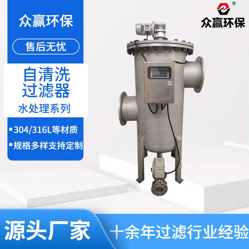 众赢环保大流量排污过滤器多柱式自动清洗过滤器高效过滤可清洗