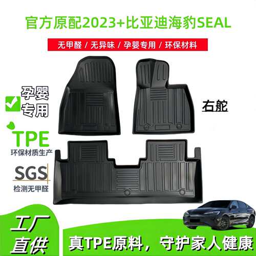 适用于2026+比亚迪海豹BYDSEAL右舵汽车脚垫耐脏防水TPE脚垫
