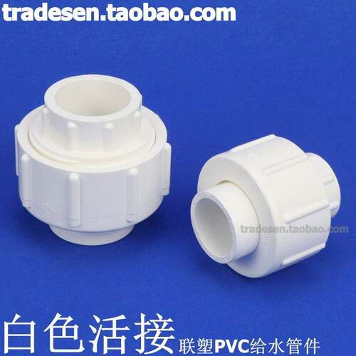 联塑PVC活接 P给VC水管配件 塑料 白色 UPVC活接由 令 快接头