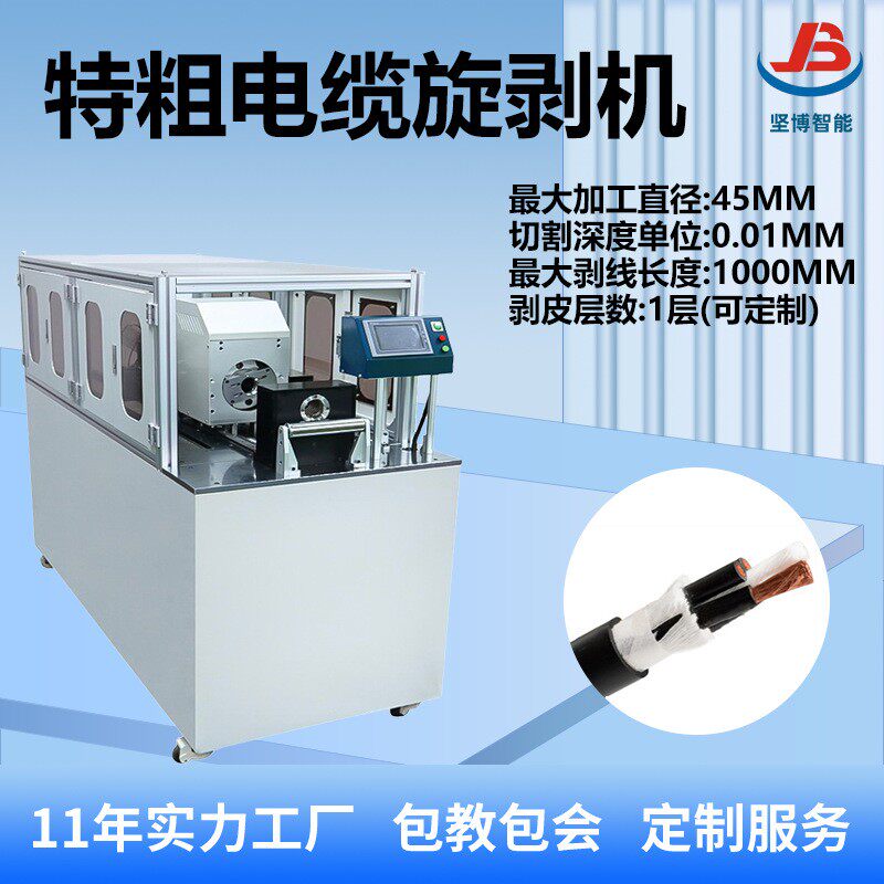 特粗电缆充电枪剥线机 新能源1米旋剥机 同轴高速剥皮设备