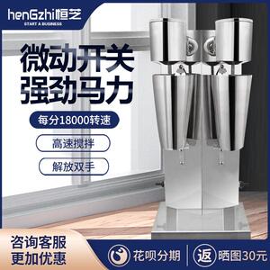 恒芝双头奶昔机电动搅拌机商用全自动不锈钢高速均匀奶昔奶茶咖啡