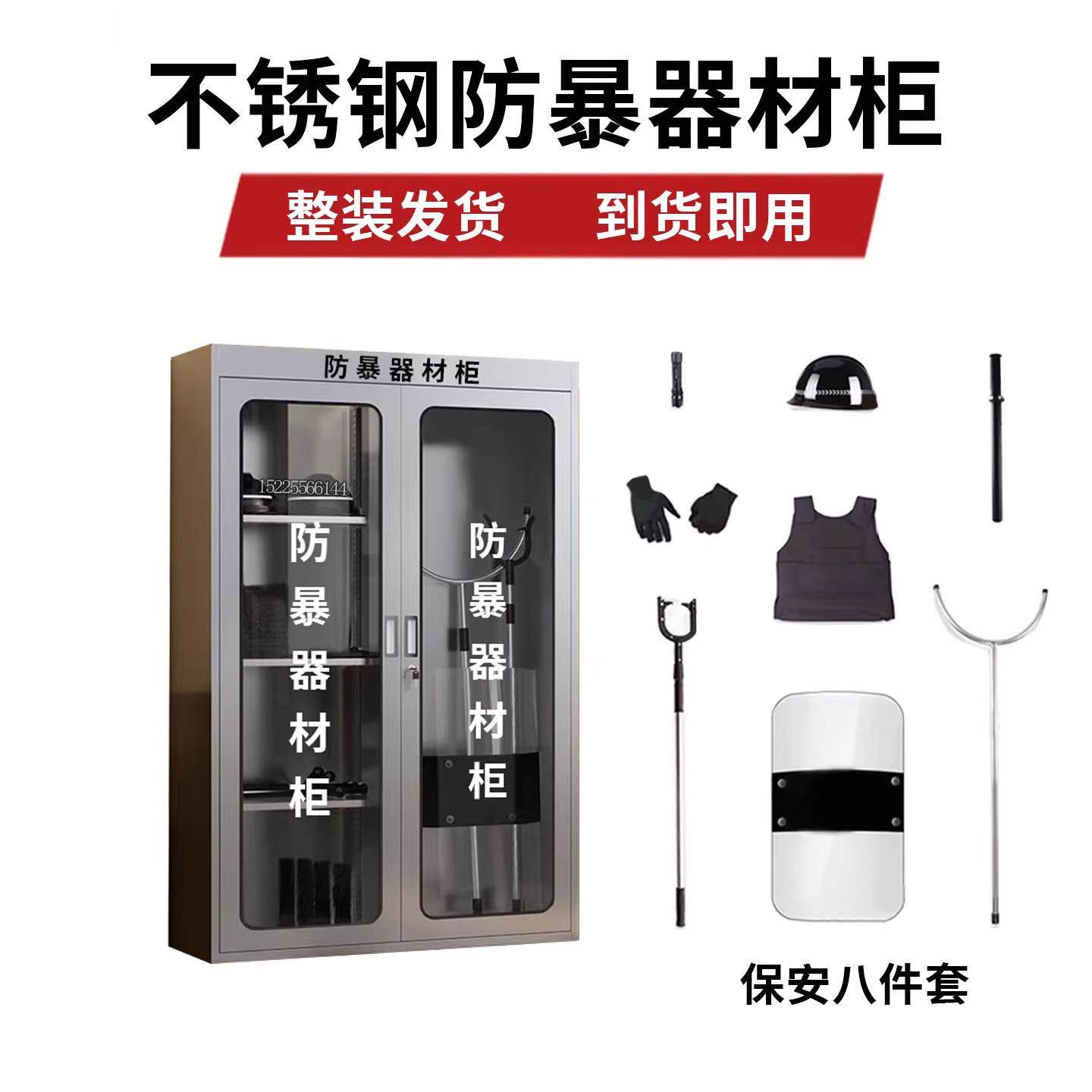 不锈钢防爆防暴器材柜安保钢叉盾牌八件套学校小区反恐器械装备柜
