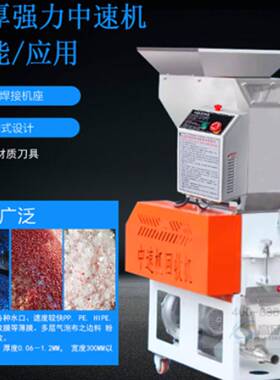 工业中速塑料粉碎机机边碎料机全自动回收破碎机小型水口料粉碎机