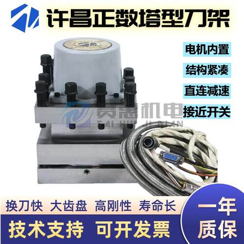许昌正数ZS塔型电动刀架 亚兴三和文昌数控车床内置电机刀架