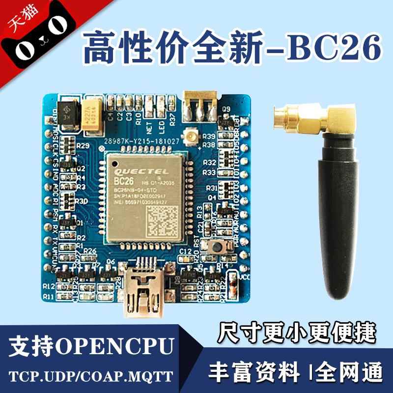 BC26移远NBIOT模块nb-iot核心板BC28全网通物联网MQTT开发板