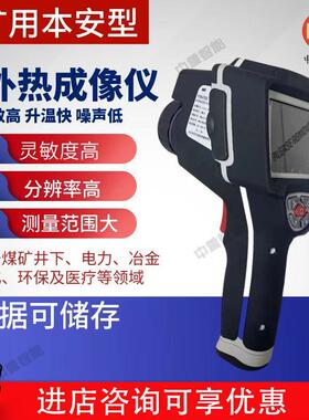 手持式热成像仪 使用方便矿用本安型热成像仪 YRH300热成像仪
