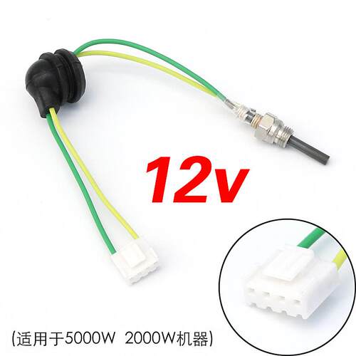 预热塞点火针驻车加热器氮化硅陶瓷高温点燃柴油电热棒火花塞12V