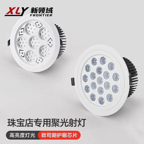 大功率珠宝店led射灯嵌入式天花灯商场柜台展厅眼镜店高亮射灯铝