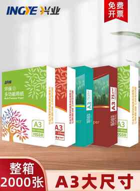 延中兴业顺丰A3覆印纸独顺80g印刷覆印纸办公用纸全箱70g