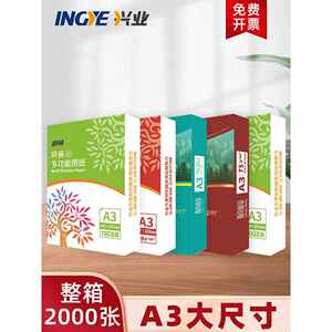 延中兴业顺丰A3覆印纸独顺80g印刷覆印纸办公用纸全箱70g