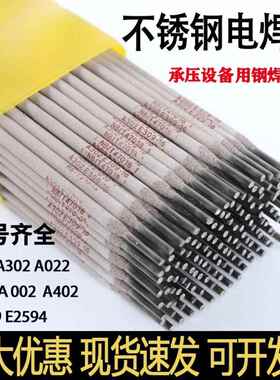 锈不钢焊条a10F776TH7922a3.2a402a132a02e2209承焊条2压.53.24.0