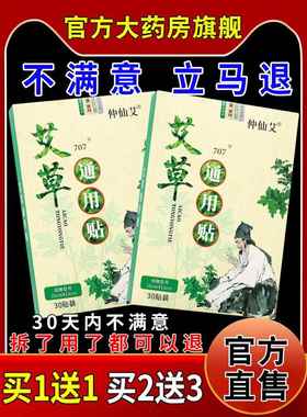 仲仙艾艾草通用贴30贴颈肩腰腿风湿关节舒缓567465