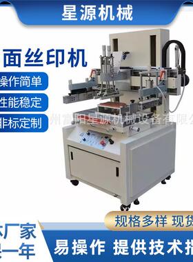 厂家供应玻璃塑料平面丝印机XY-70100标签印刷机丝网印刷设备