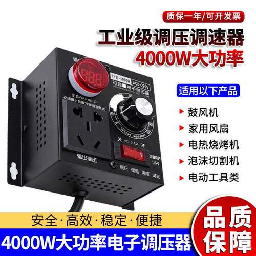 4000W大功率可控硅电子调速器220V鼓风机电钻电机调压调光调温器