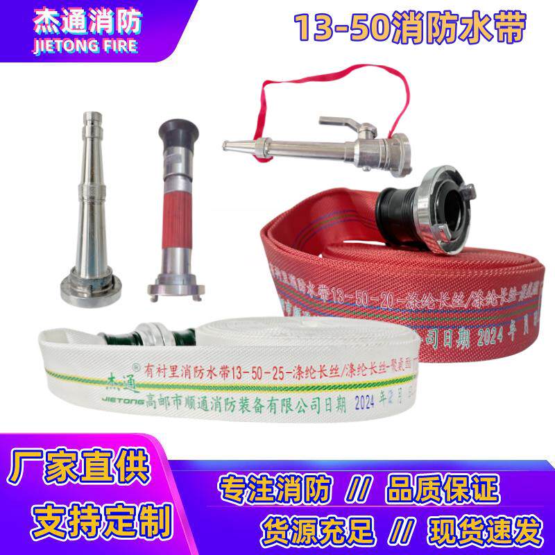 13-50-20/25聚氨酯消防水带2寸红色加厚高压水龙带DN50有衬里水管