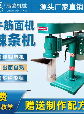 新款辣条机器自熟牛筋面机商用家小型电动60型手工压辣条制作机器