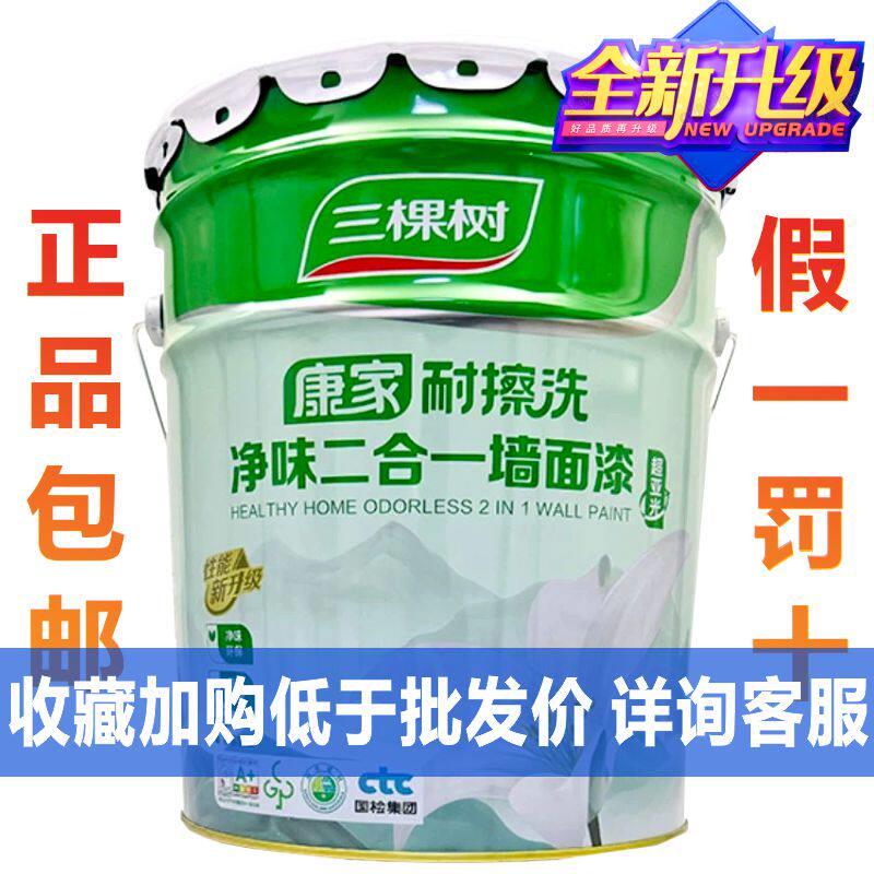 三棵树康家净味耐擦洗净味二合一墙面漆环保涂料室内家用乳胶漆