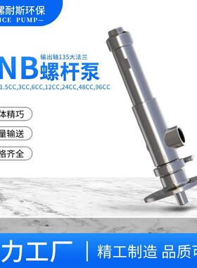 点胶机灌胶机螺杆泵LNB0.75CC微型双组份齿轮泵
