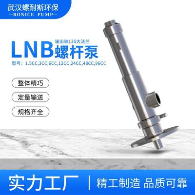 点胶机灌胶机微小型螺杆泵行业LNX3.00CC定子灵活度高耐腐蚀性