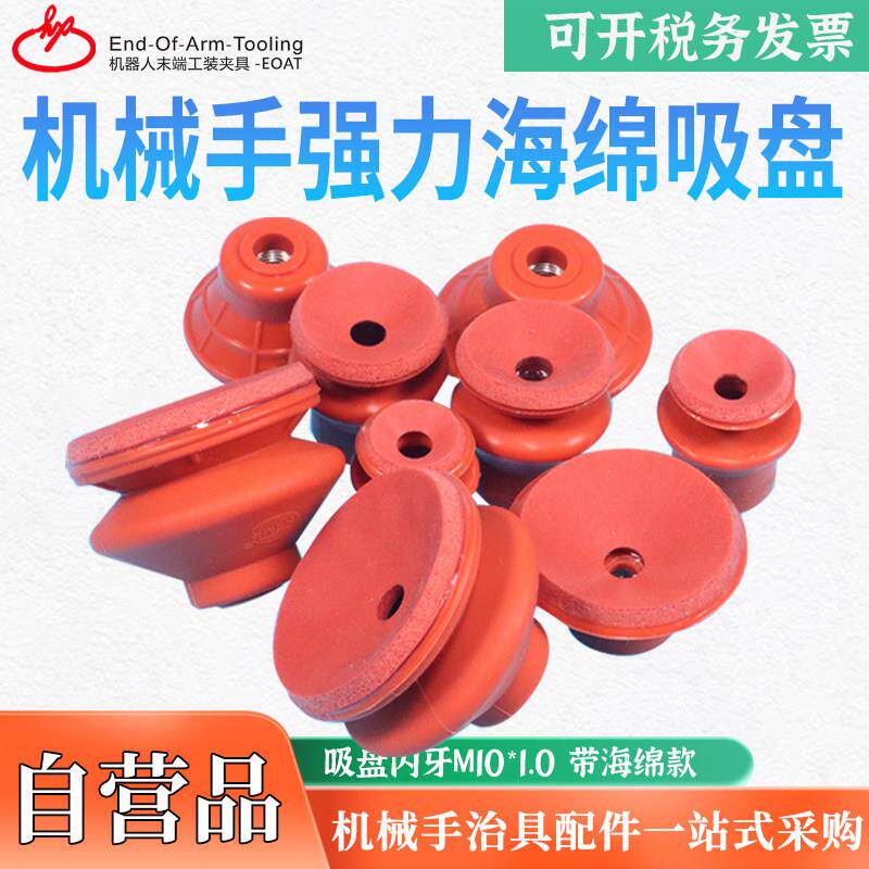 机械手工业配件真空强力高光无痕单双层耐温海绵负压螺纹内牙吸盘