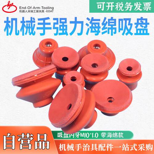 机械手工业配件真空强力高光无痕单双层耐温海绵负压螺纹内牙吸盘