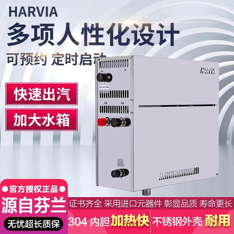 HARVIA哈维亚桑拿设备桑拿蒸汽机家用商用蒸汽房湿蒸机桑拿房用