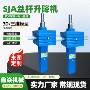 丝杆升降机手摇swl升降减速机蜗轮蜗杆电动升降平台sja丝杆升降机