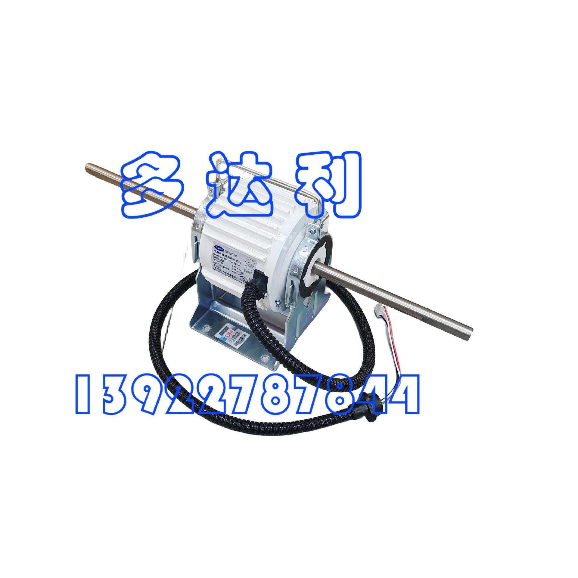 ZSK105-CR01 开利DC 风扇用直流无刷电机 Carrier DC Fan Motor