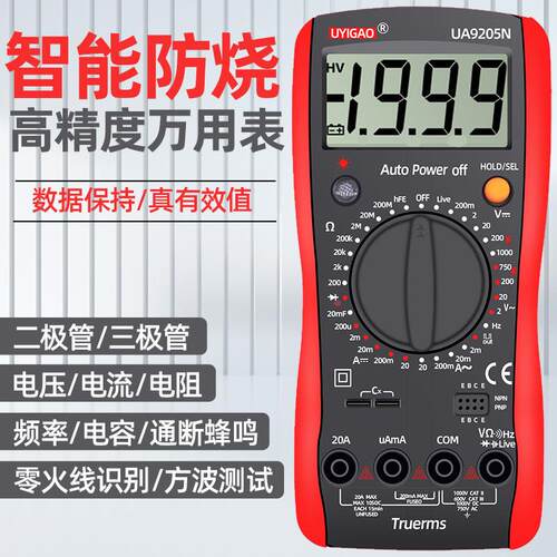 优仪高UA9205数显家电维修电工电压电流电阻手持式防烧数字万用表