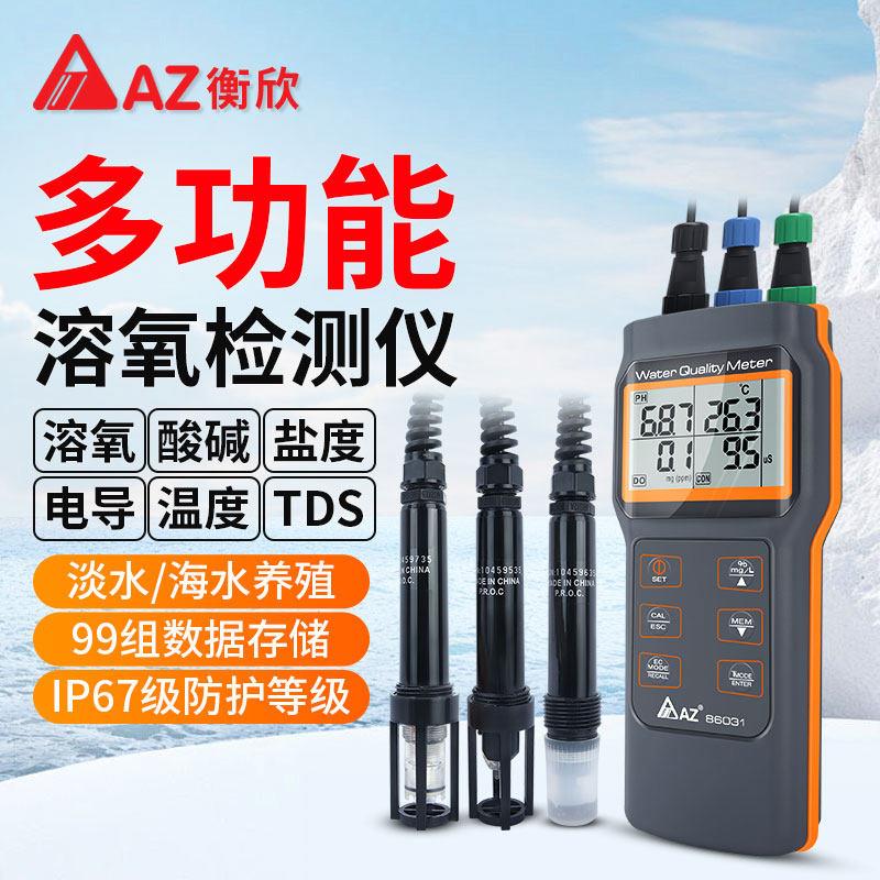 衡欣含氧量测氧仪水产养殖水质测定仪溶解氧便携式鱼塘溶氧检测仪