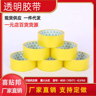店封箱胶带 一元 店胶带透明胶带米4.0宽 20米封箱封口胶带一元 两元