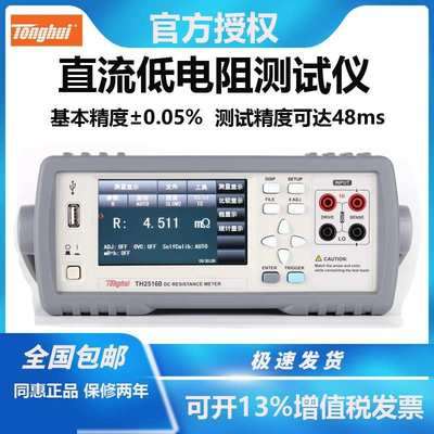 同惠 TH2511A直流低电阻测试仪欧姆计线材测量毫欧表微欧TH2512B+