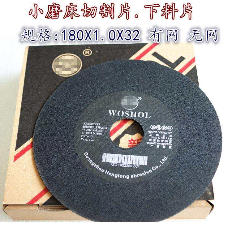 WOHOL小磨.床用脂切割OWH片下料片小S平磨手摇磨砂轮片7寸0树.5-1