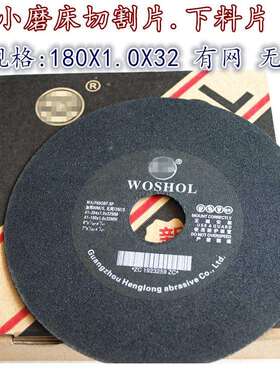 磨O平SHOL小床用树脂W切割片下料片小磨手摇磨砂轮片7寸0.5LPU-1.