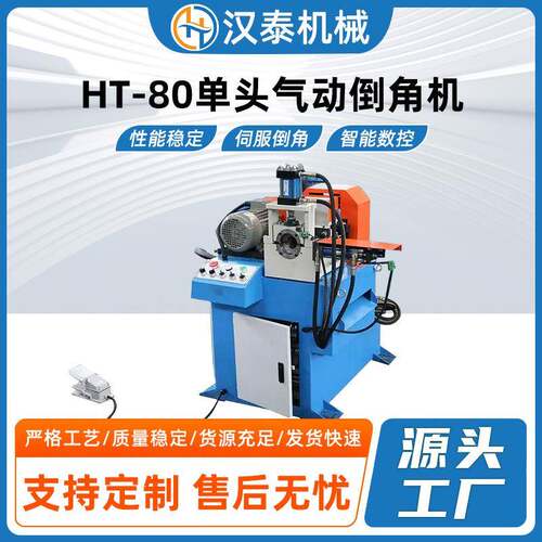 HT-80单头气动倒角机金属不锈钢管单头倒角机液压无毛刺平头机